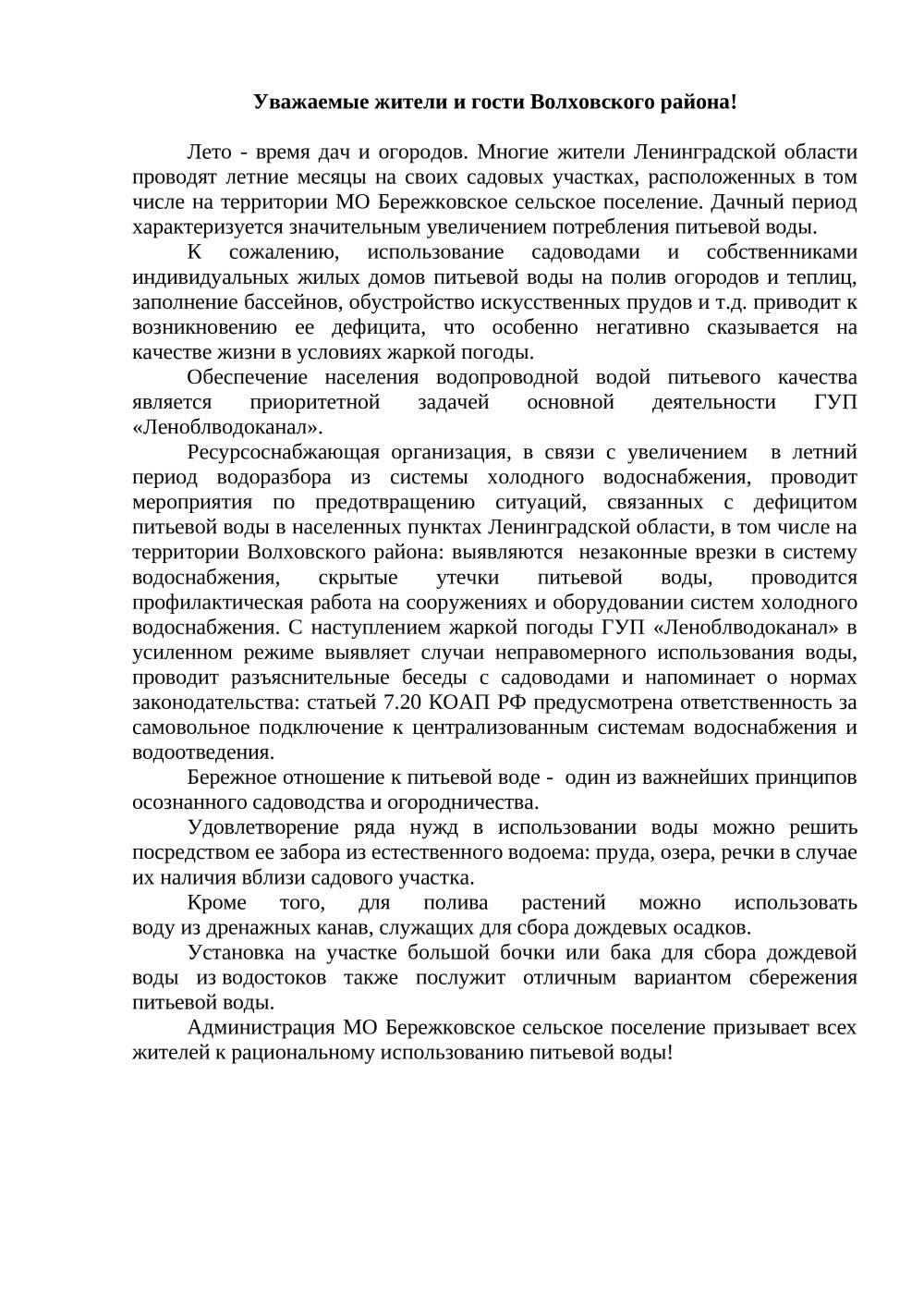 О рациональном использовании питьевой воды